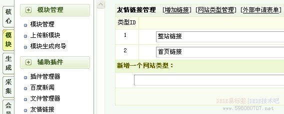 dede 內(nèi)頁(yè)友情鏈接