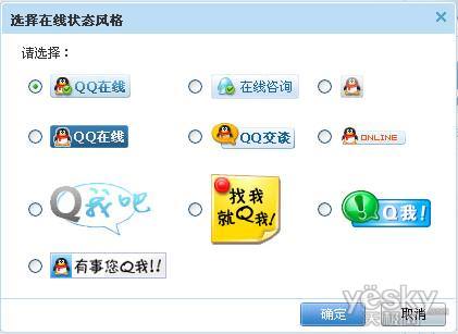 QQ在線狀態(tài)圖標(biāo)和會(huì)話權(quán)限等功能。